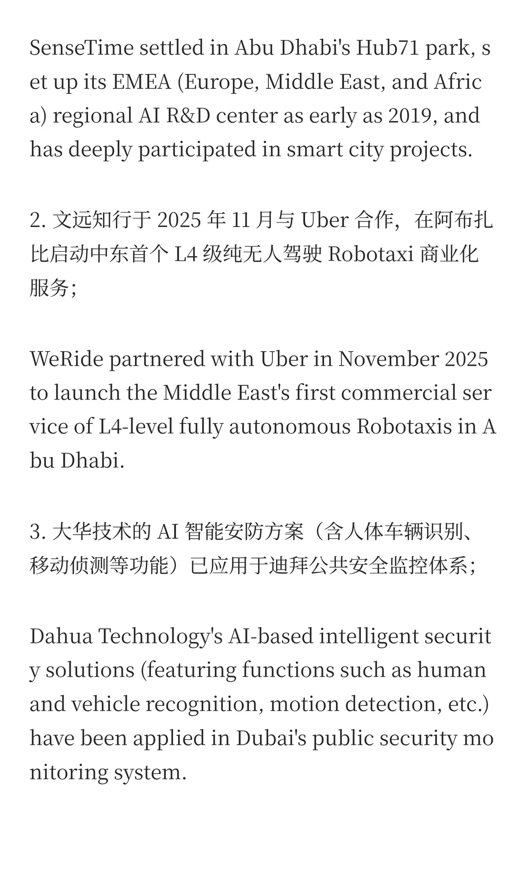 阿联酋 AI产业布局与中资企业合作指南