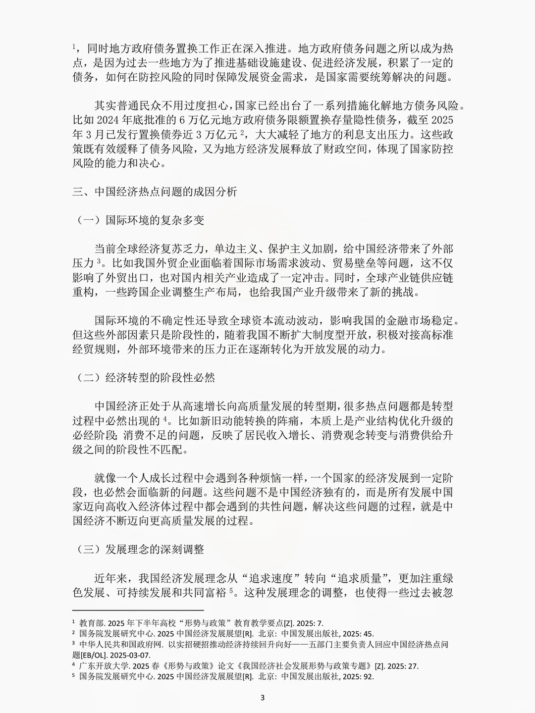《形势与政策》课程论文 第十弹❗