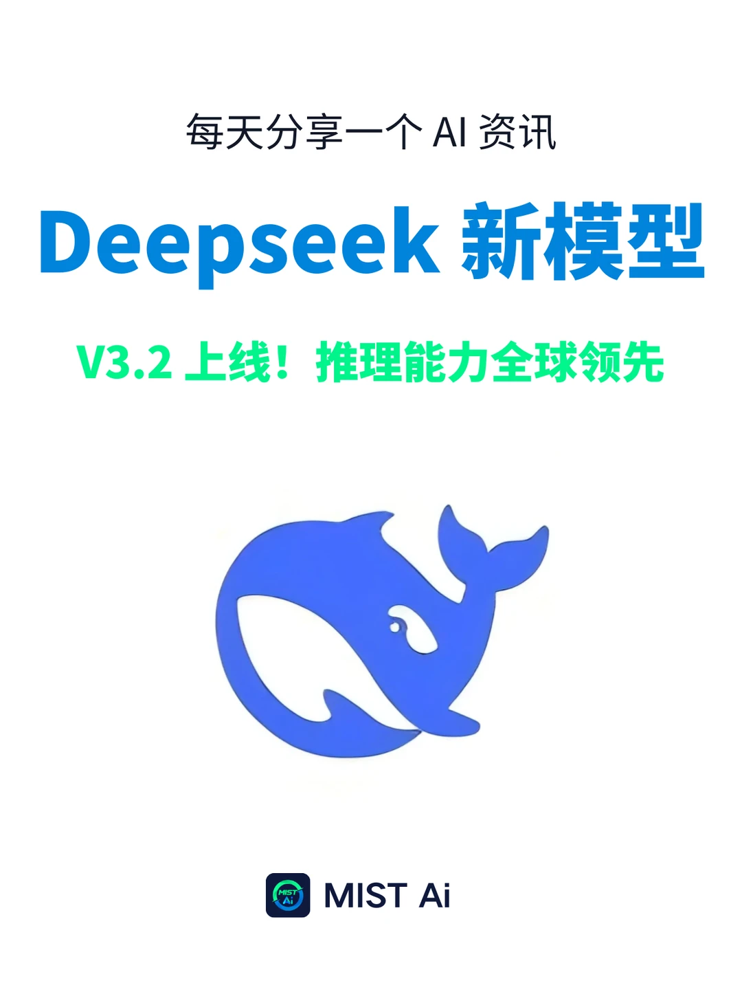 DeepSeek-V3.2发布,推理能力达GPT-5水平