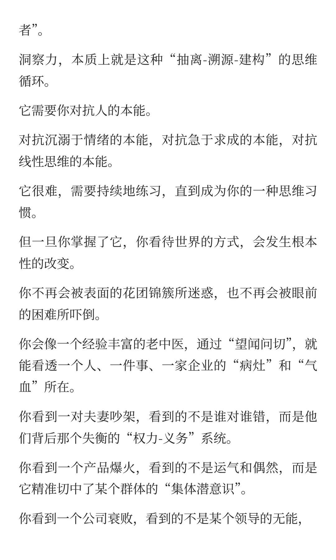 怎么培养一个人看到事物的本质和洞察力？
