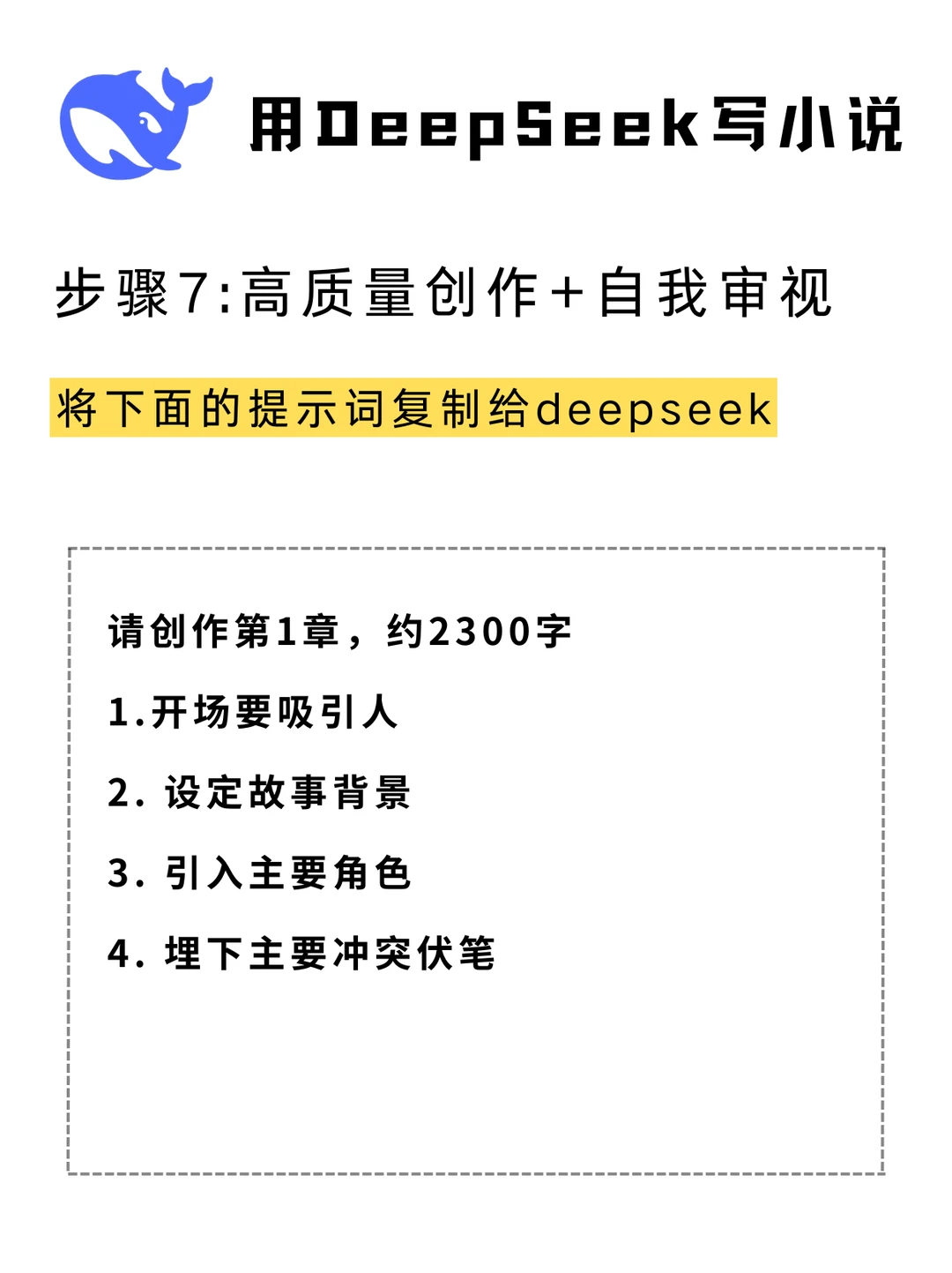 看完大佬的分享，我终于懂了怎么写小说！！