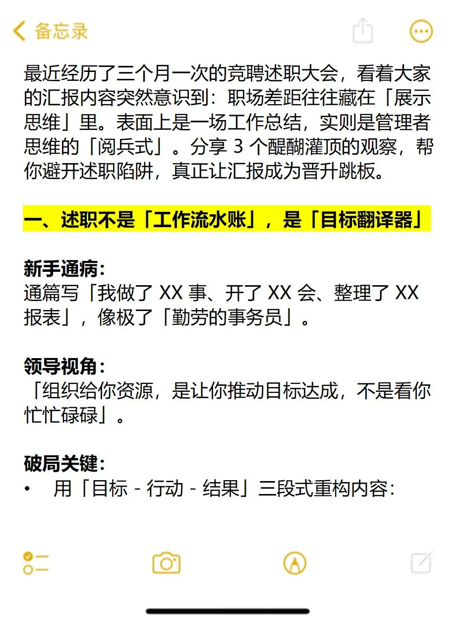 述职真是个又烦躁又让自己茅塞顿开的好东西
