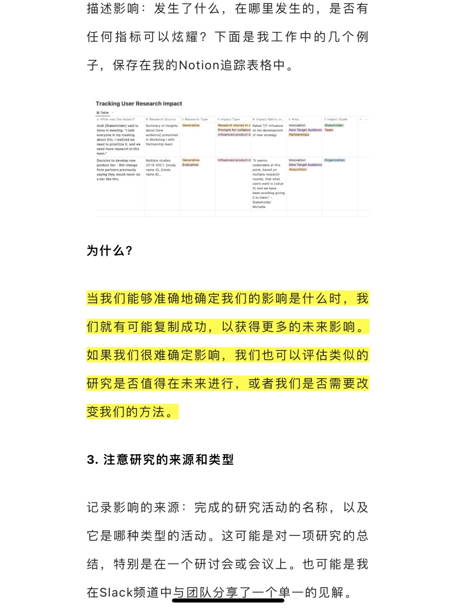 用户研究追踪框架?