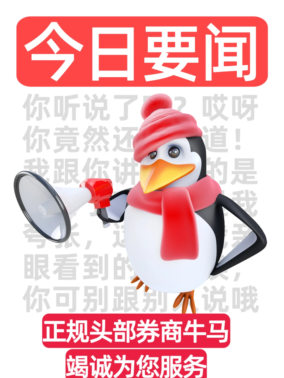 证券牛马的日常