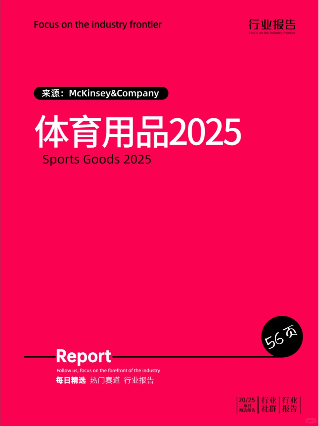 体育用品2025