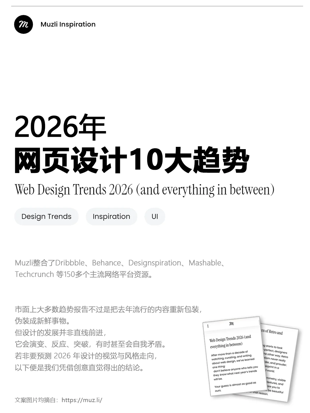 2026年网页设计10趋势