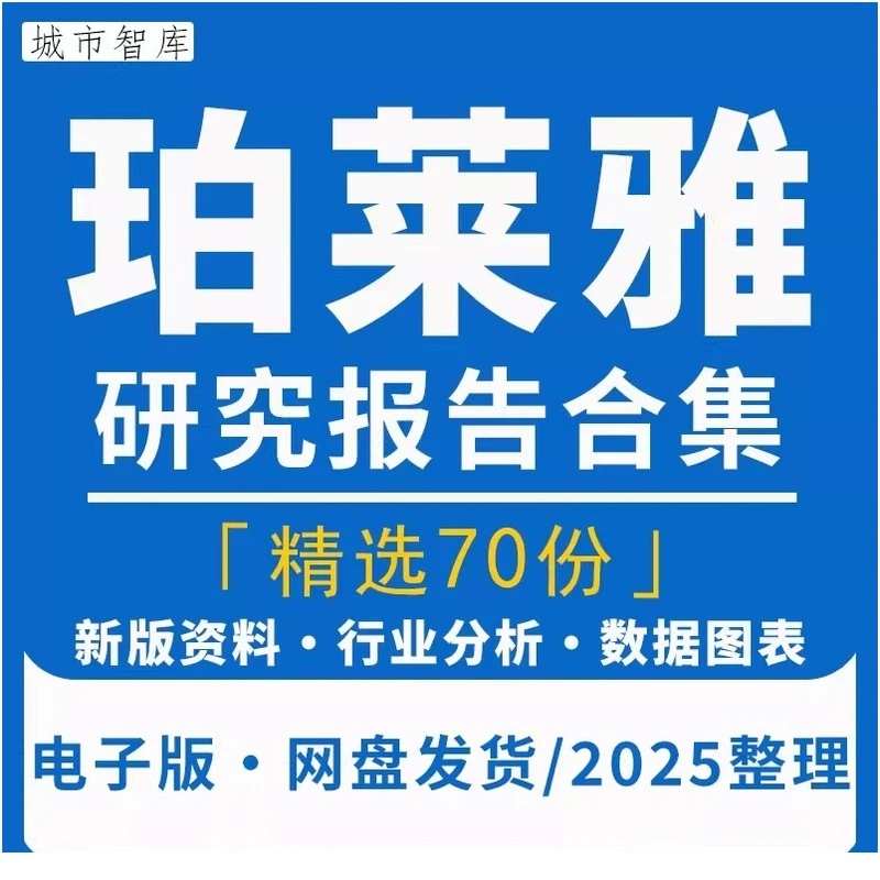 2025年珀莱雅企业化妆品护肤市场研究分
