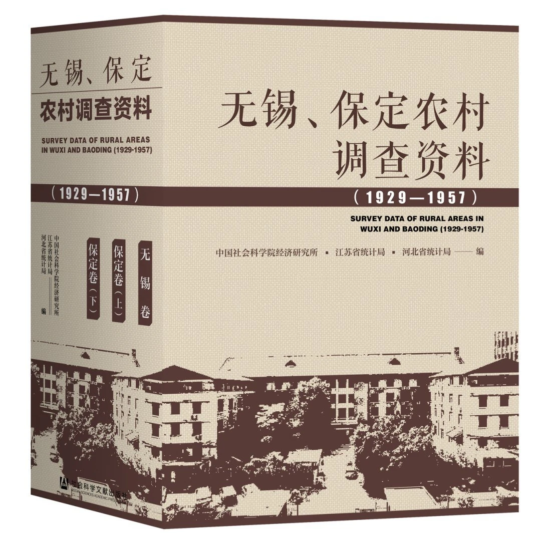 两次无锡、保定农村调查