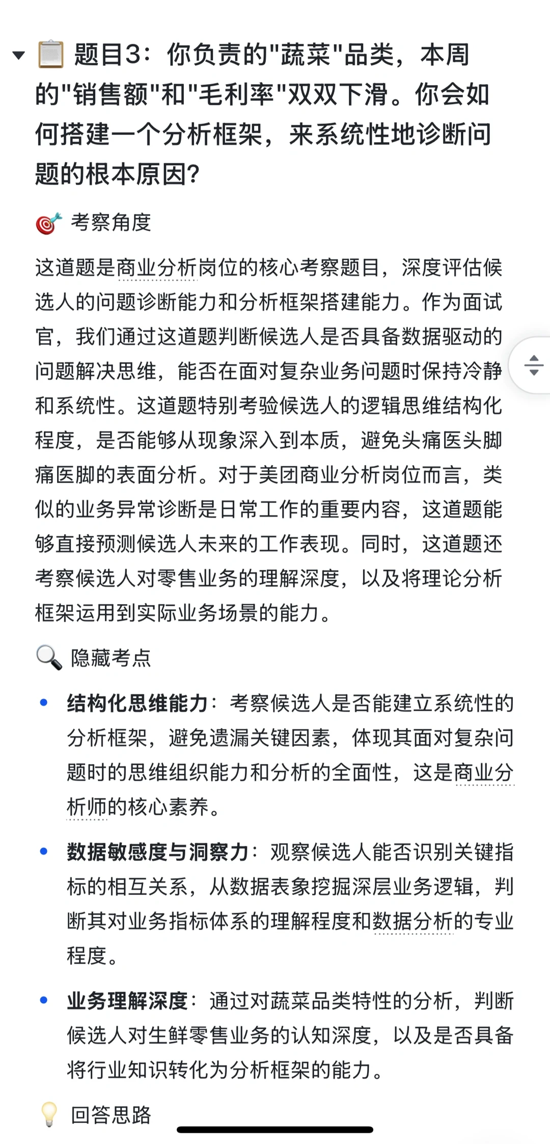 美团｜到餐商业分析（补贴政策方向）面经解析✅
