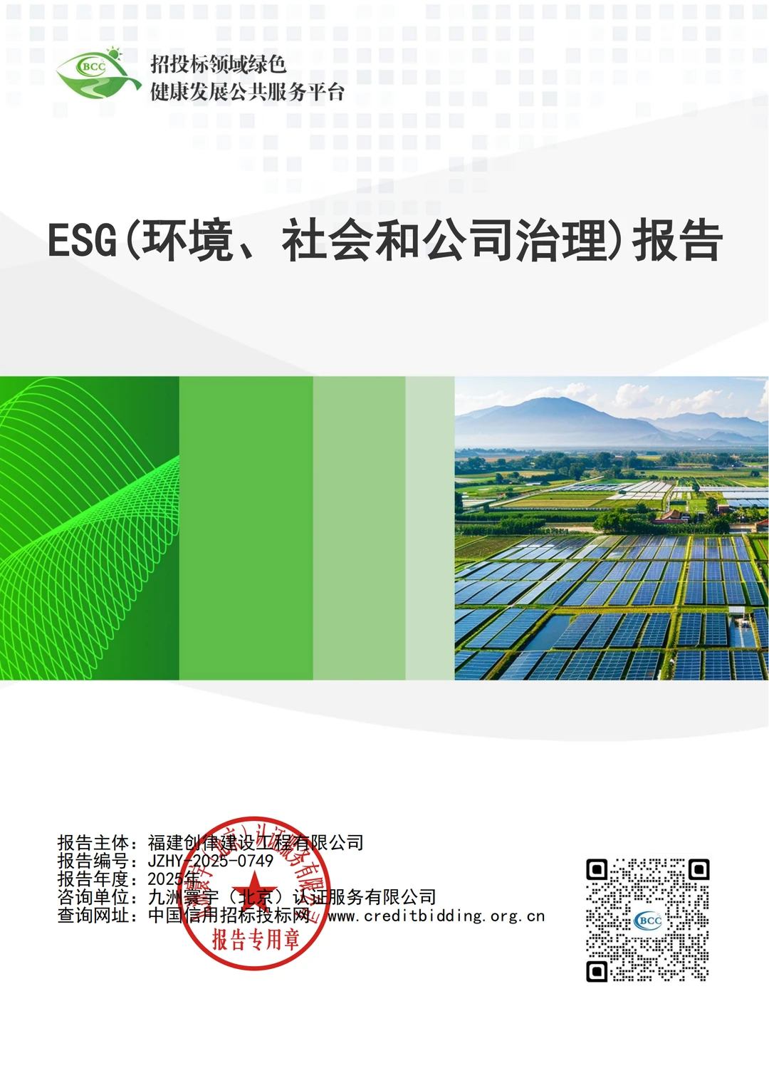 ESG(环境、社会和公司治理)报告
