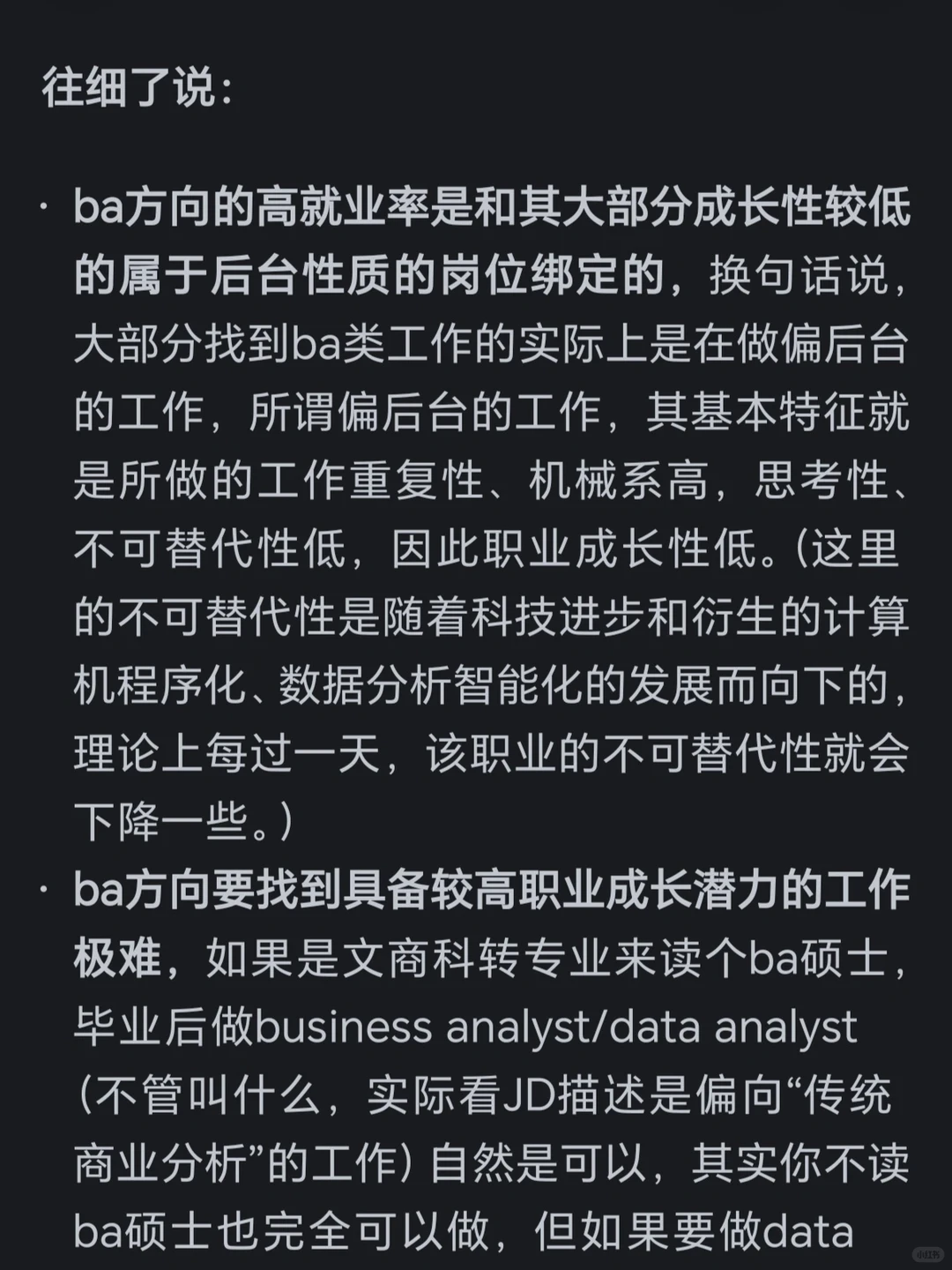 商业分析在中国就业市场分析?