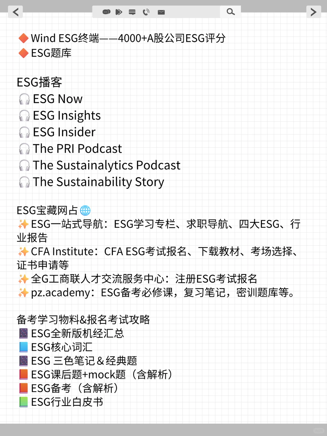 练完这26页纸，你的ESG实战就很牛了