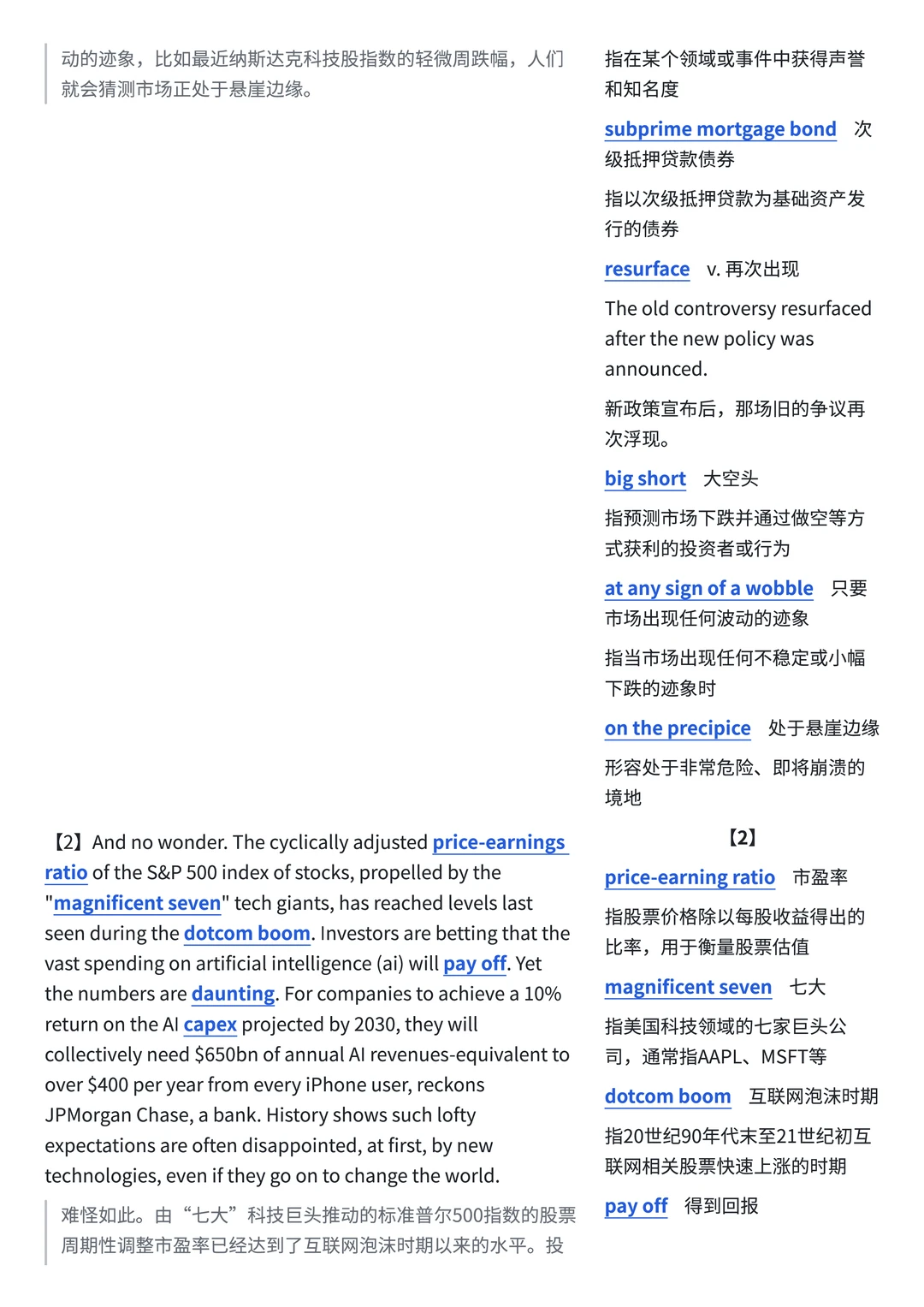 读外刊Day517|AI泡沫破裂会引发全球衰退?