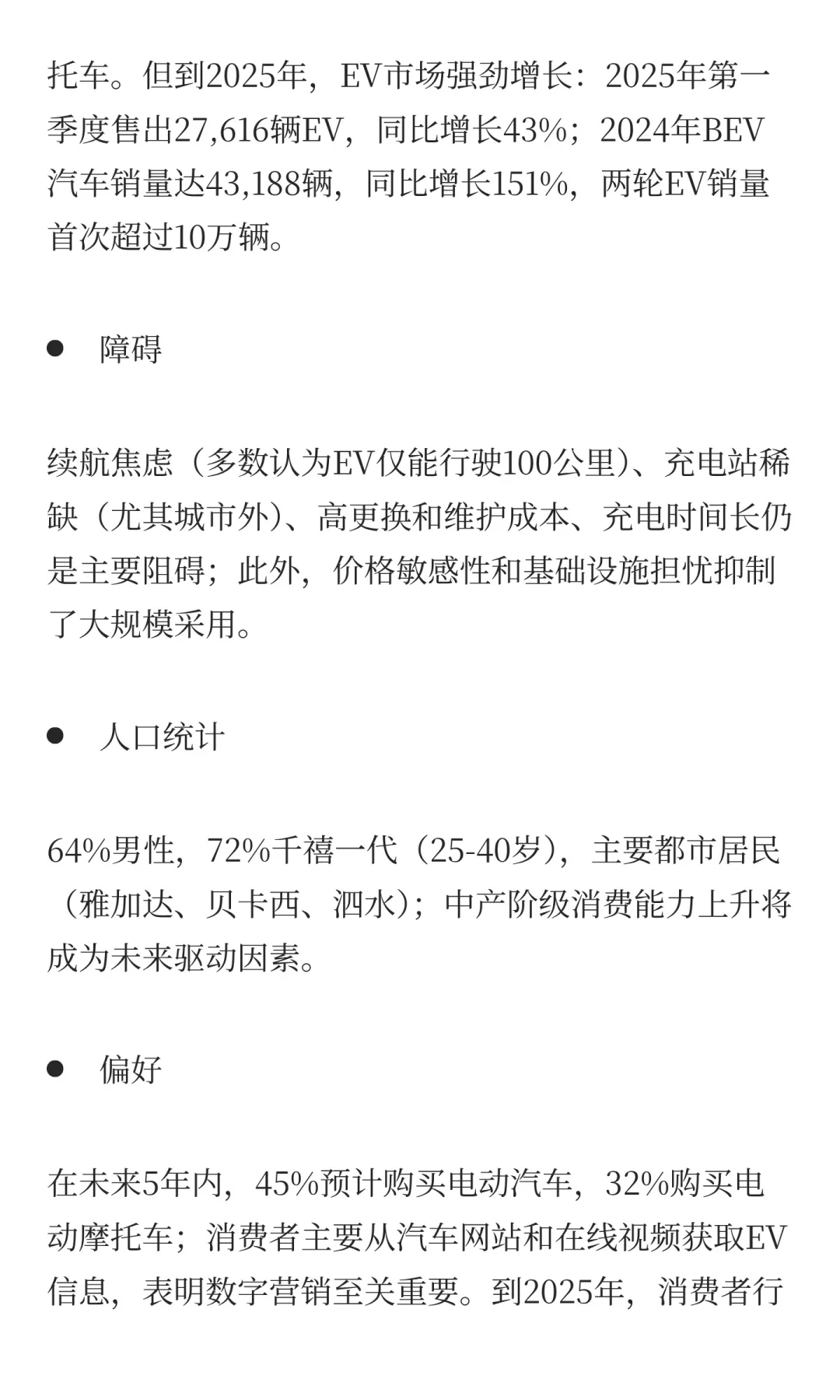 出海行业系列：印尼汽车行业研究