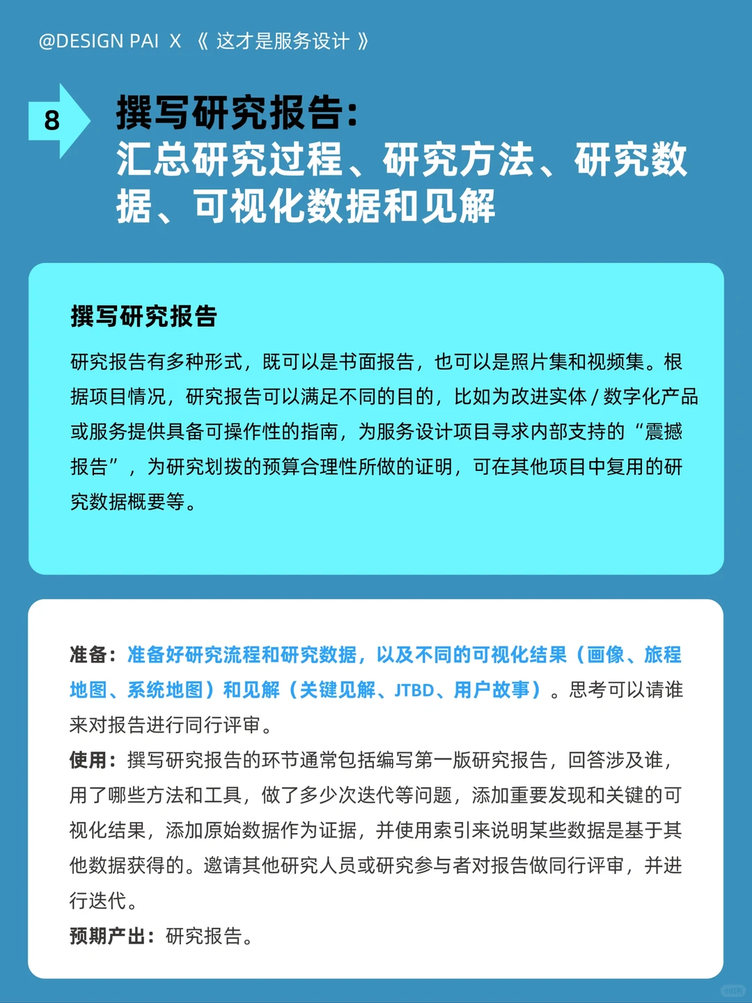 #23-设计研究专题:数据可视化及分析②