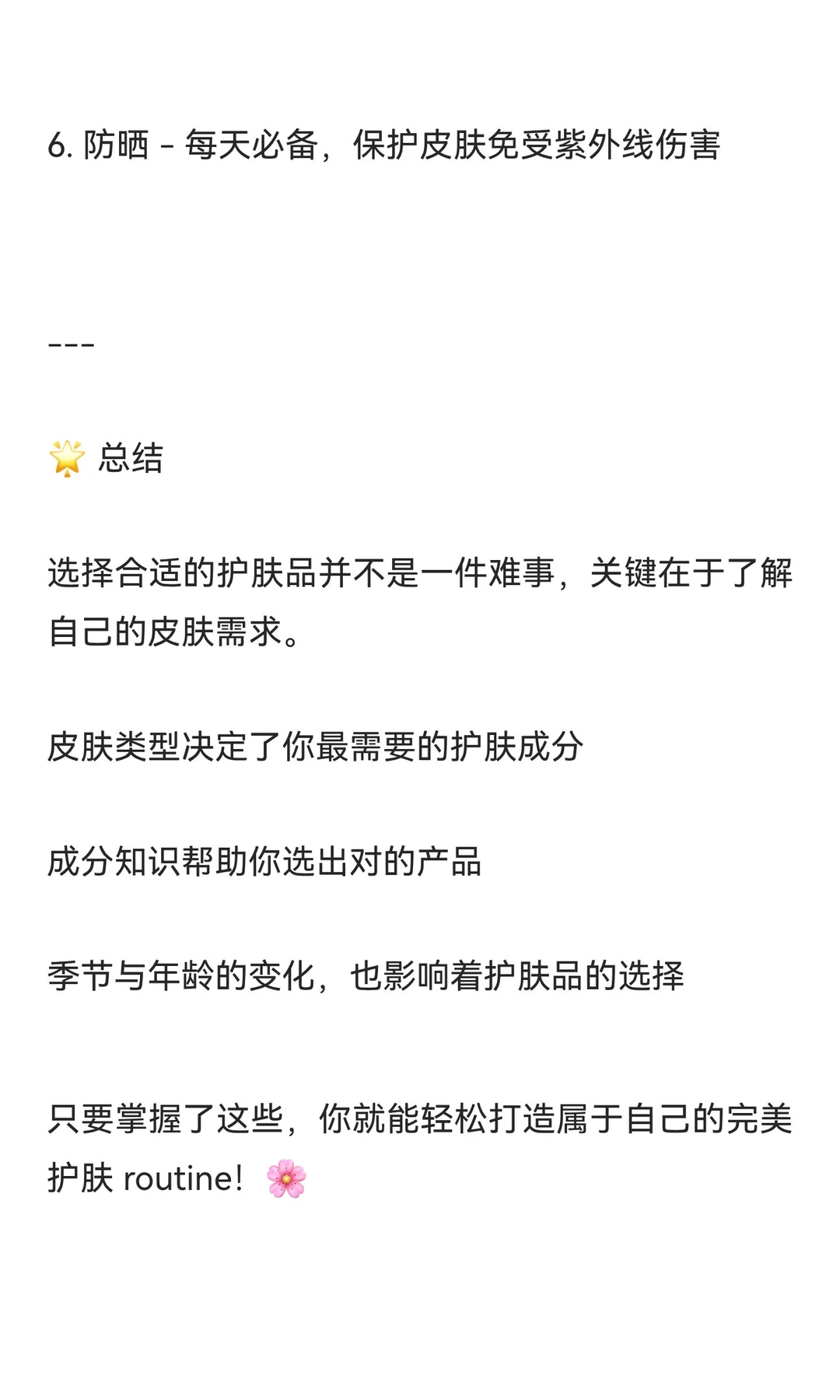 ? 如何正确选择日常护肤品？