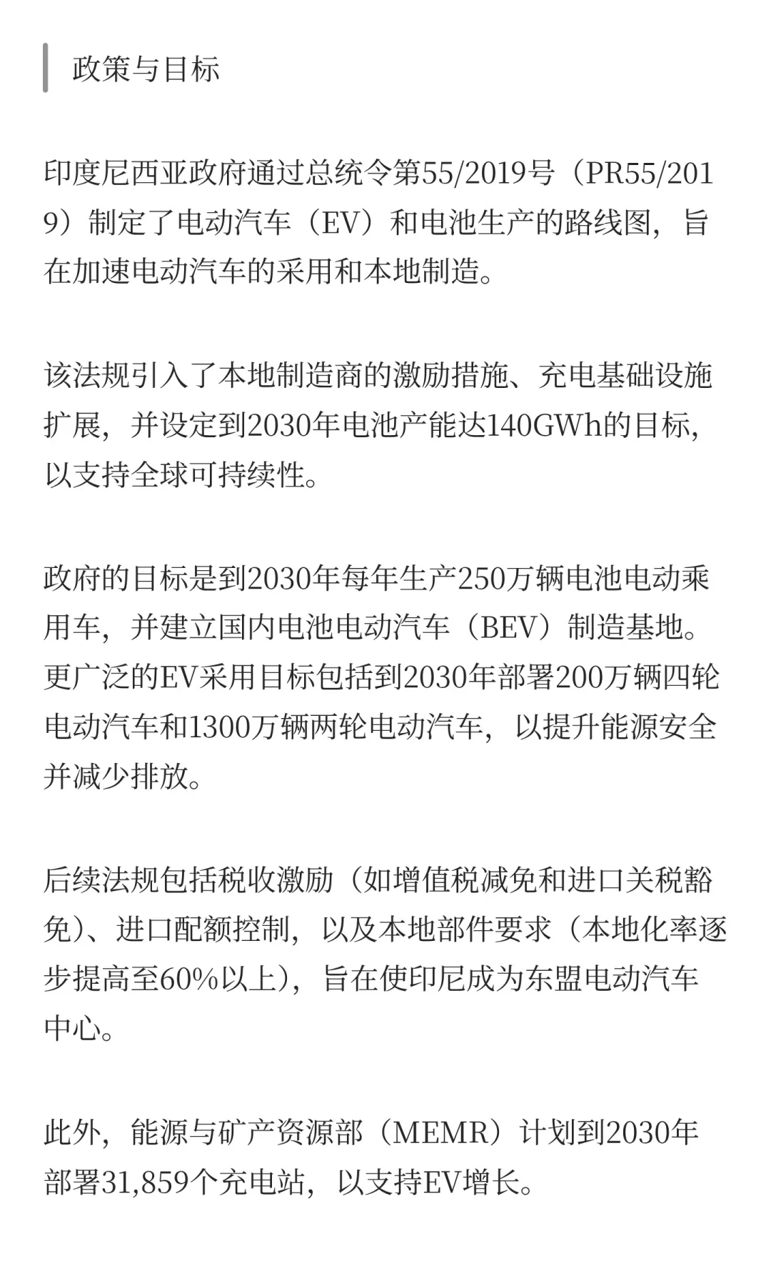 出海行业系列：印尼汽车行业研究