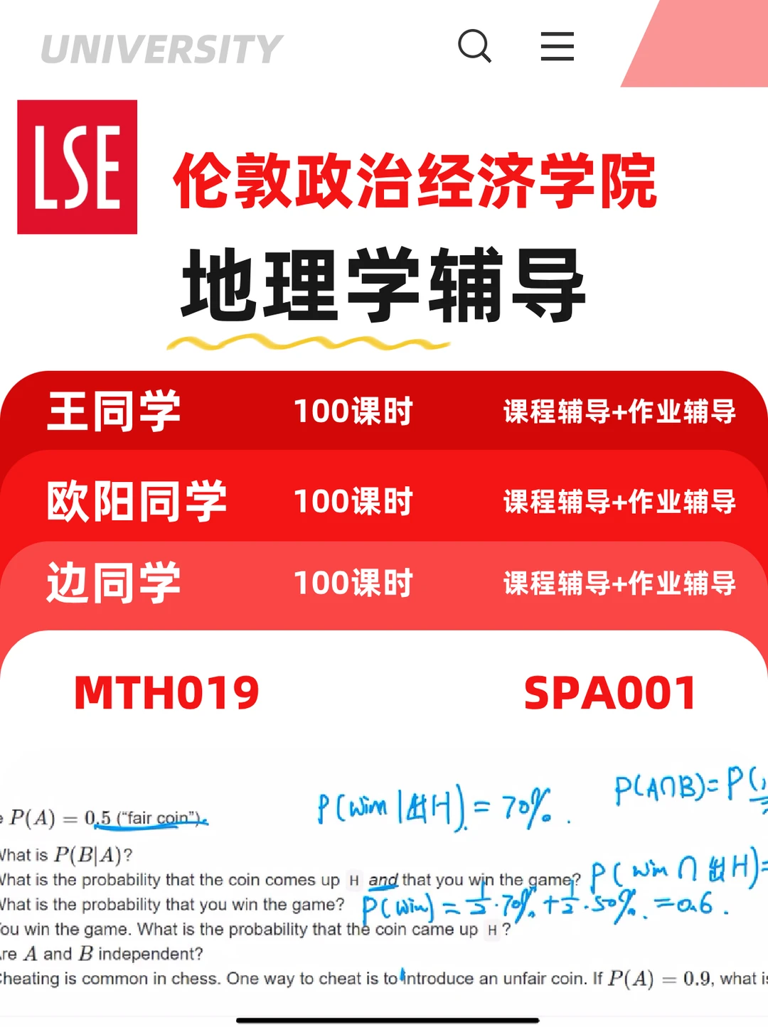 LSE地理学辅导拯救你的学业难题!