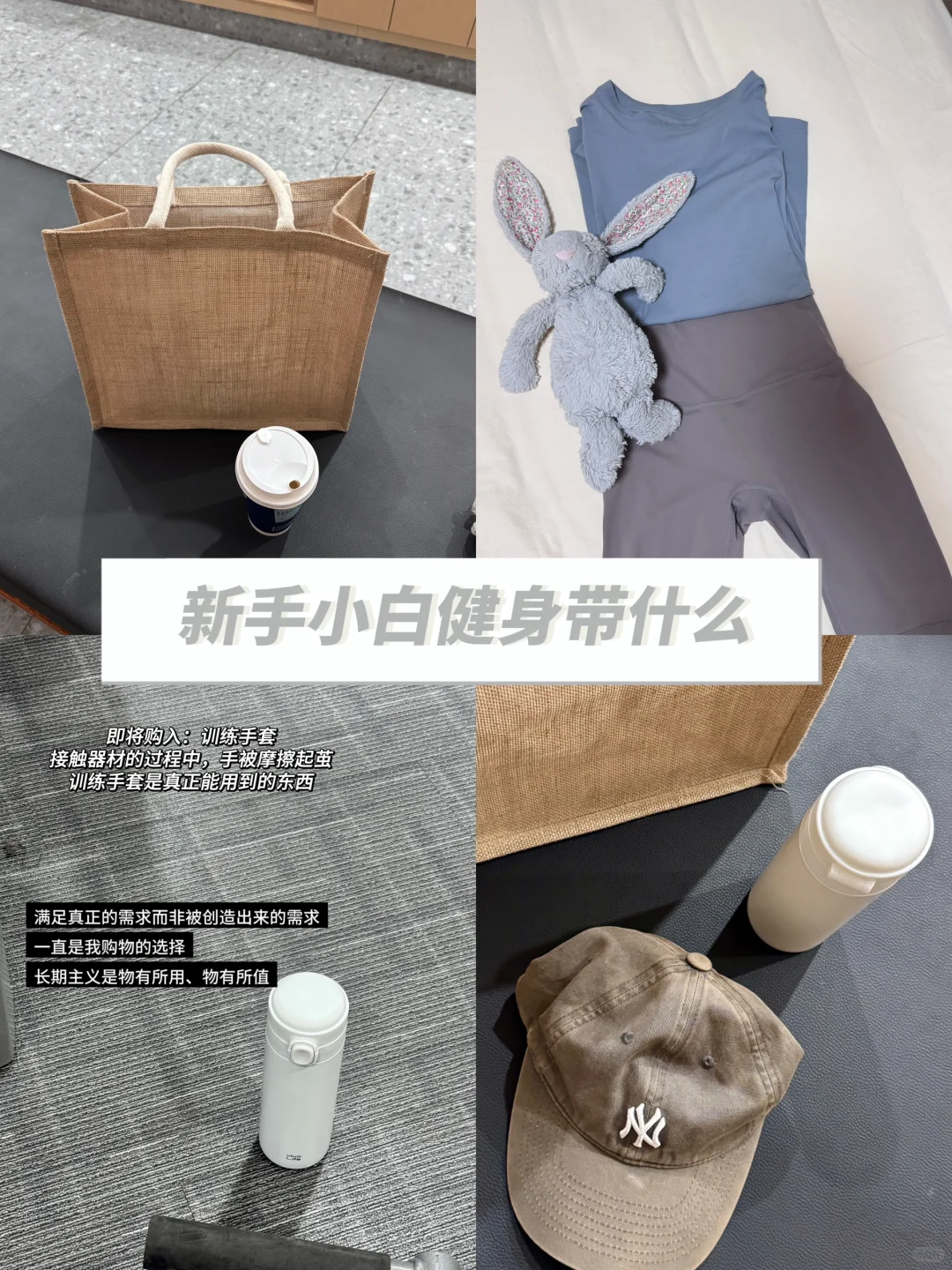 极简健身|新手小白健身带什么
