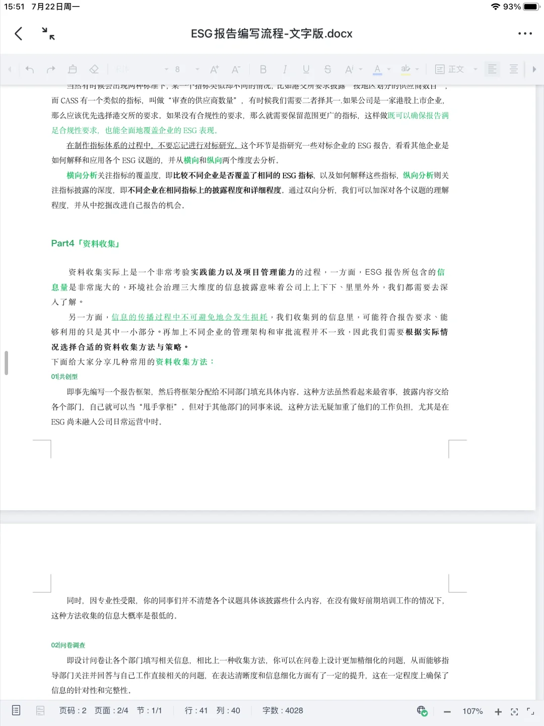 如何撰写ESG报告?(干货速码)