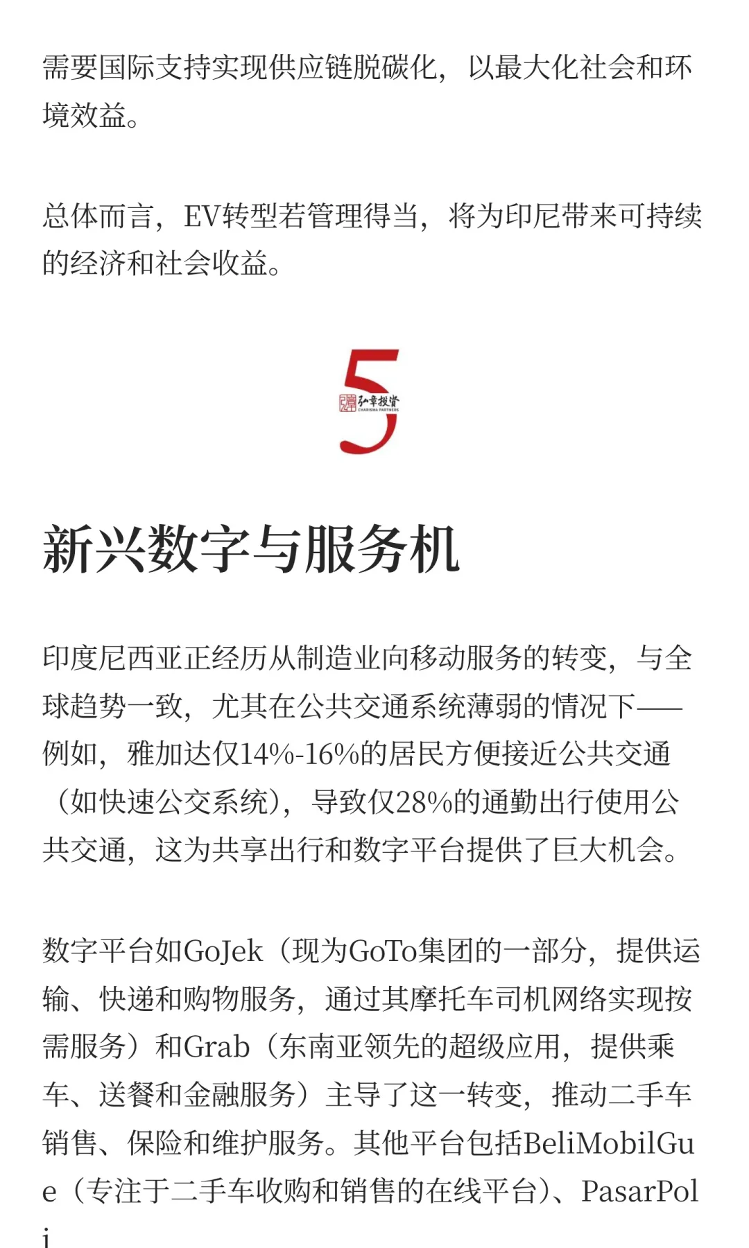 出海行业系列：印尼汽车行业研究