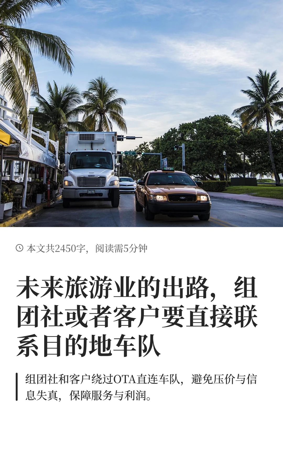 未来旅游业的出路，组团社或者客户要直接联