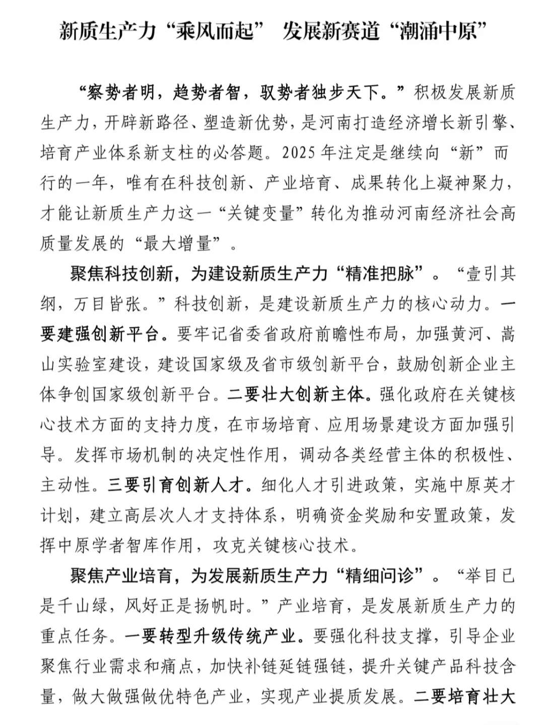 新质生产力还不会写的学这几篇就够啦！