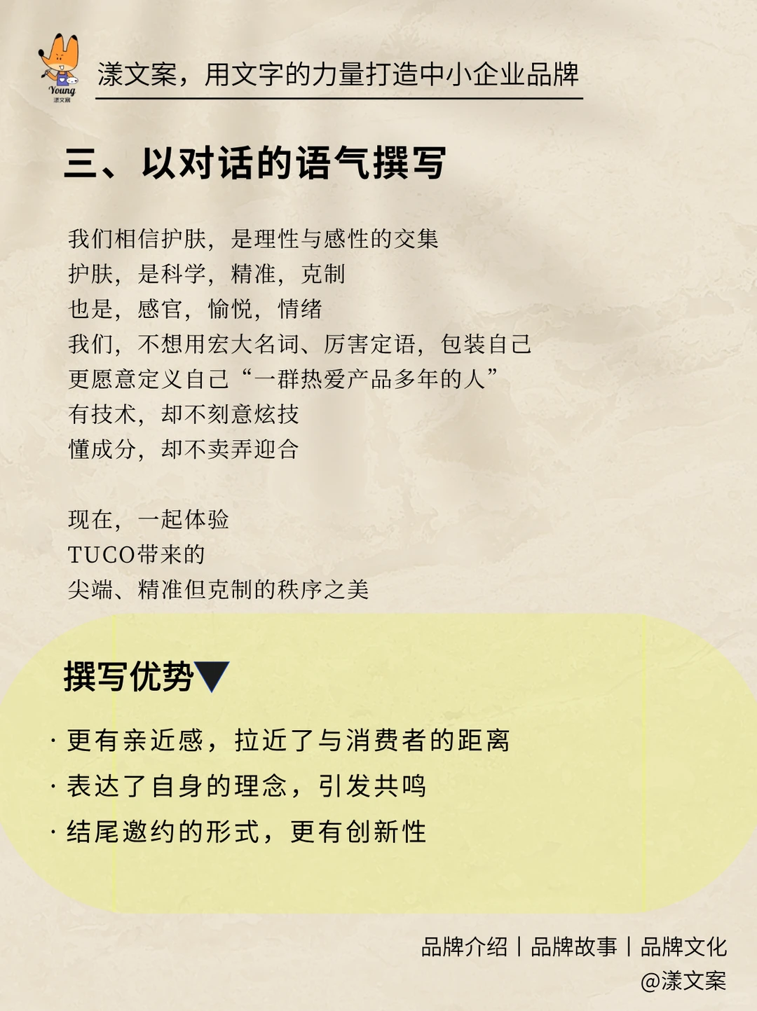 护肤品品牌介绍详情拆解(附5份案例)