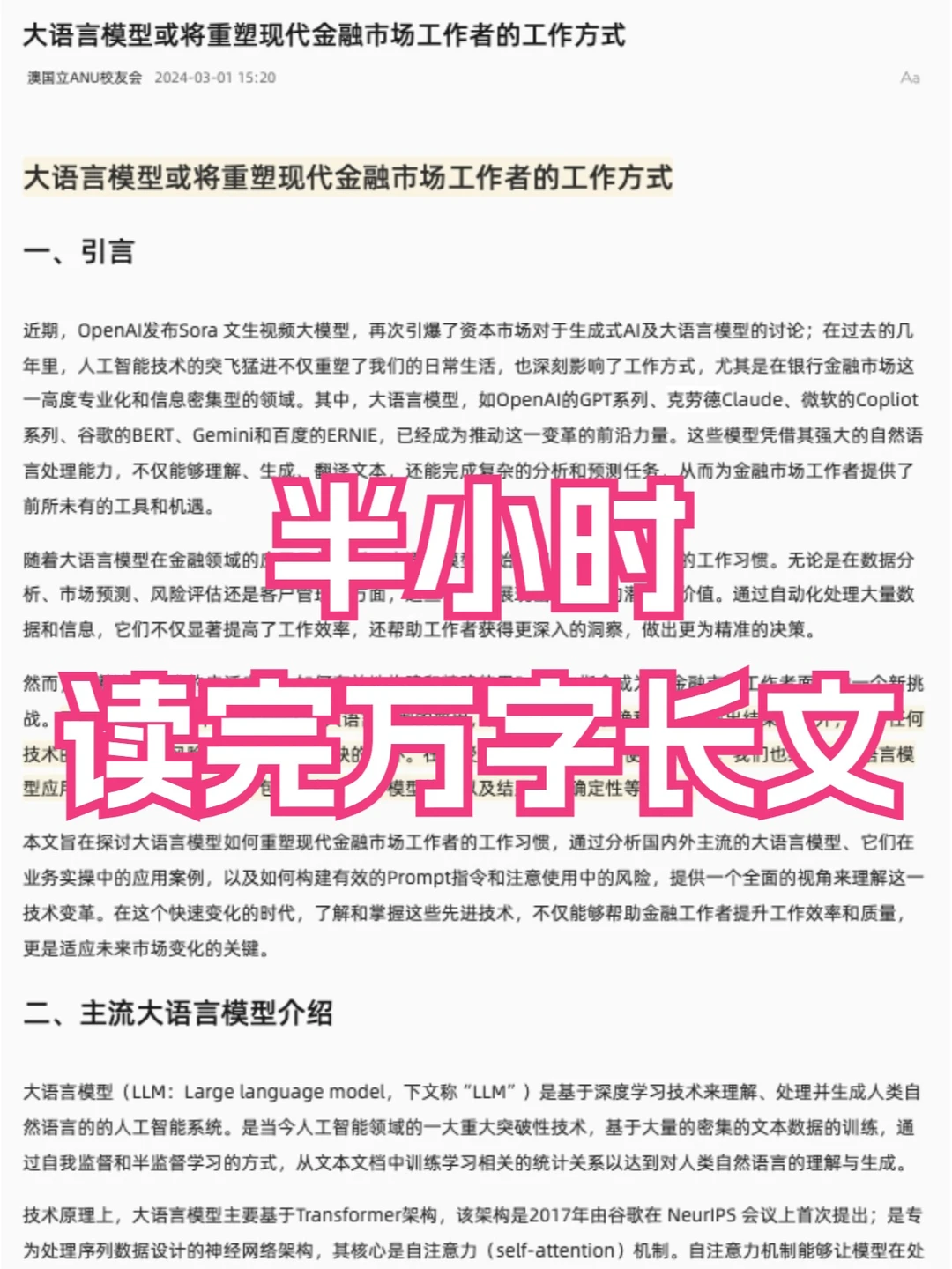 大语言模型将重塑金融市场的工作方式