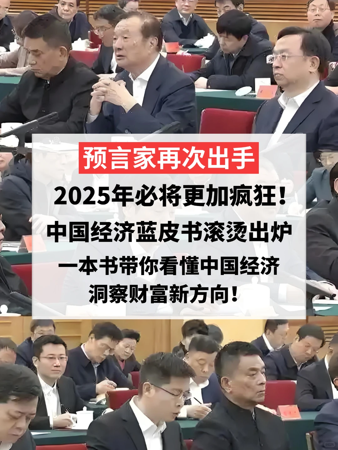 一本书读懂中国经济趋势!