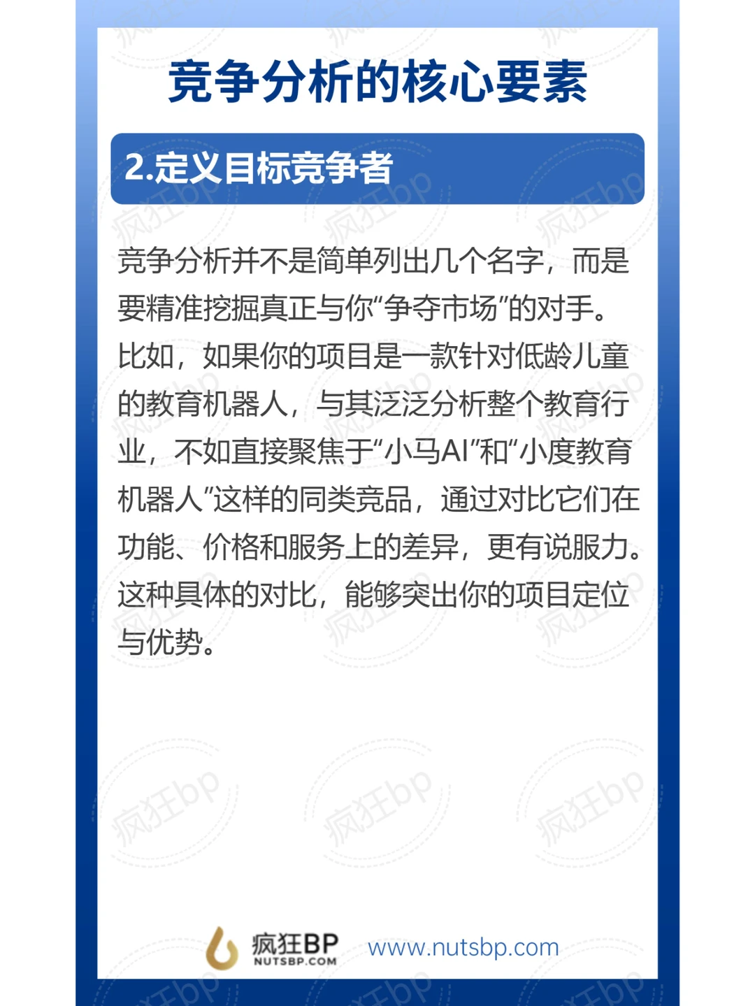竞争分析的核心要素