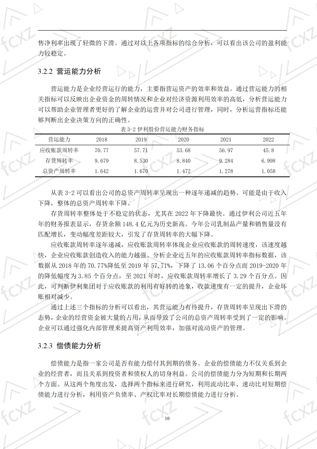 伊利的财务绩效研究论文一点也不难写啊?