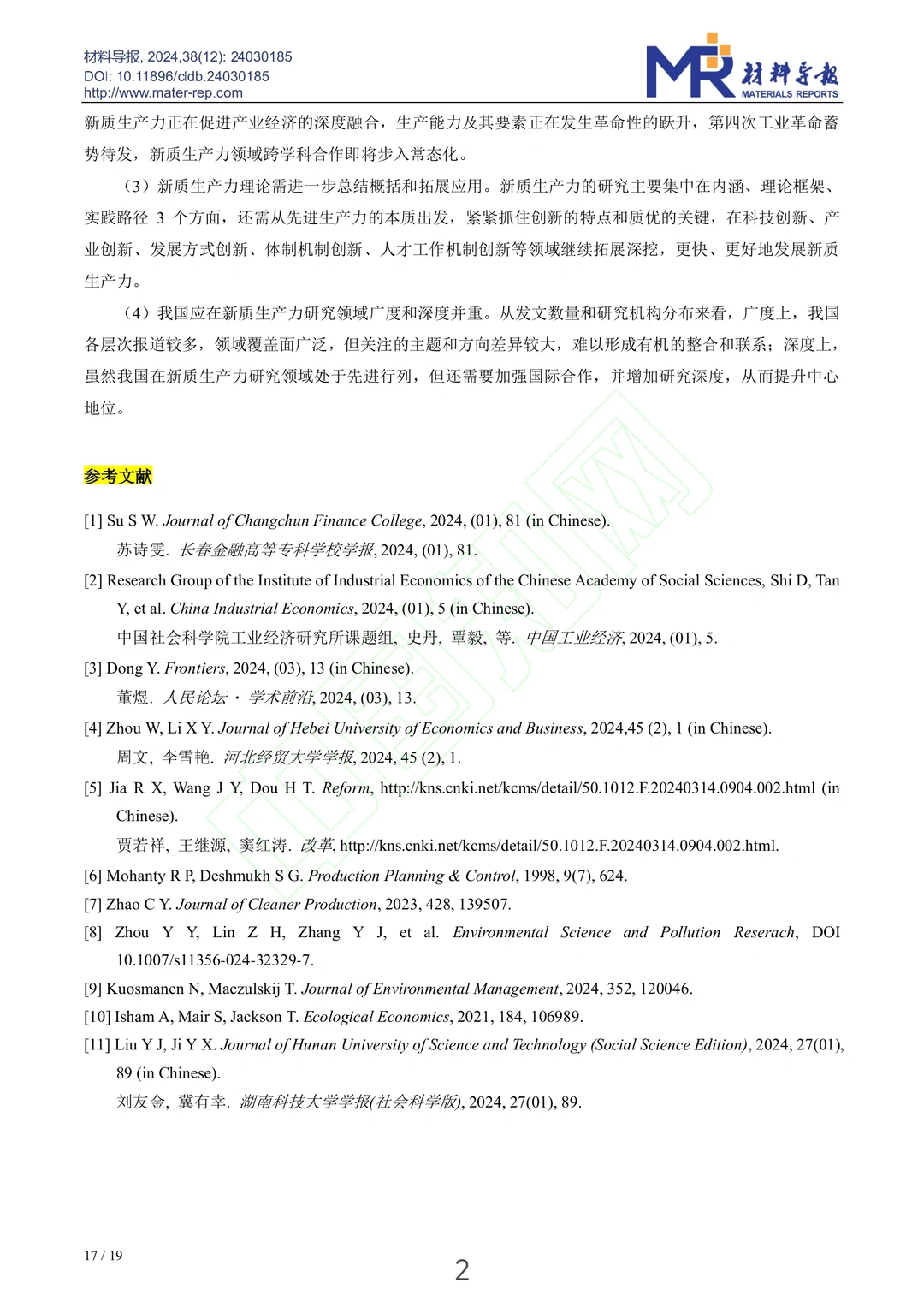基于知识图谱的新质生产力研究文献计量分析
