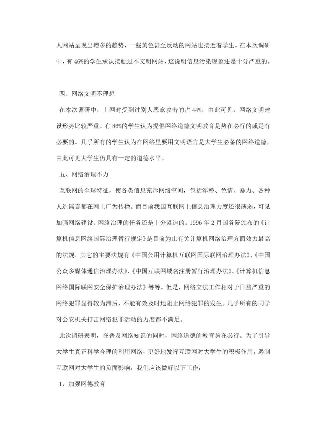 网络调研报告