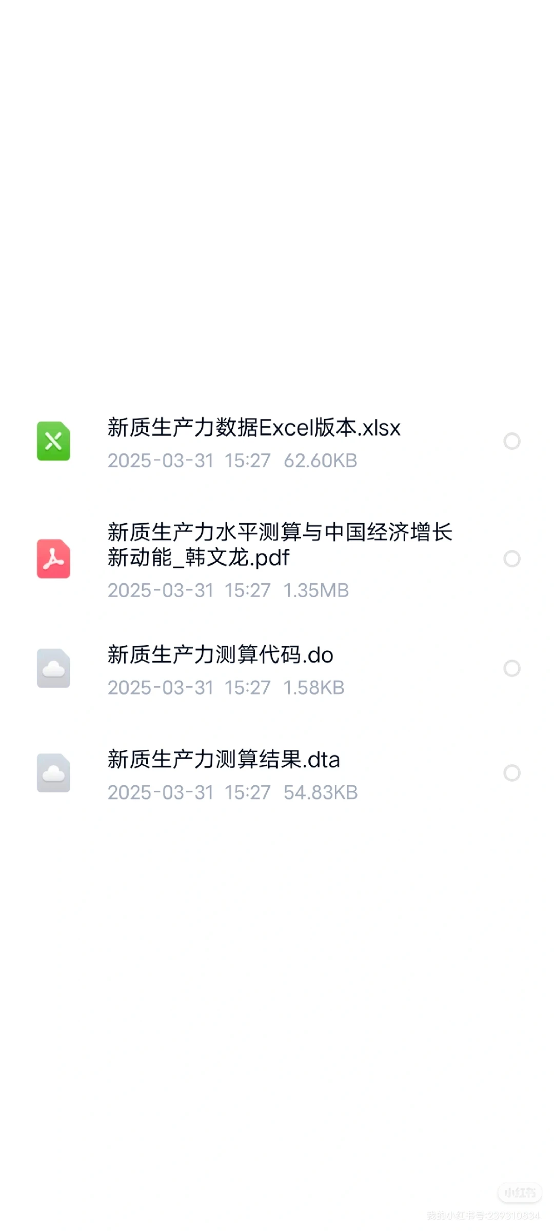 新质生产力资料包