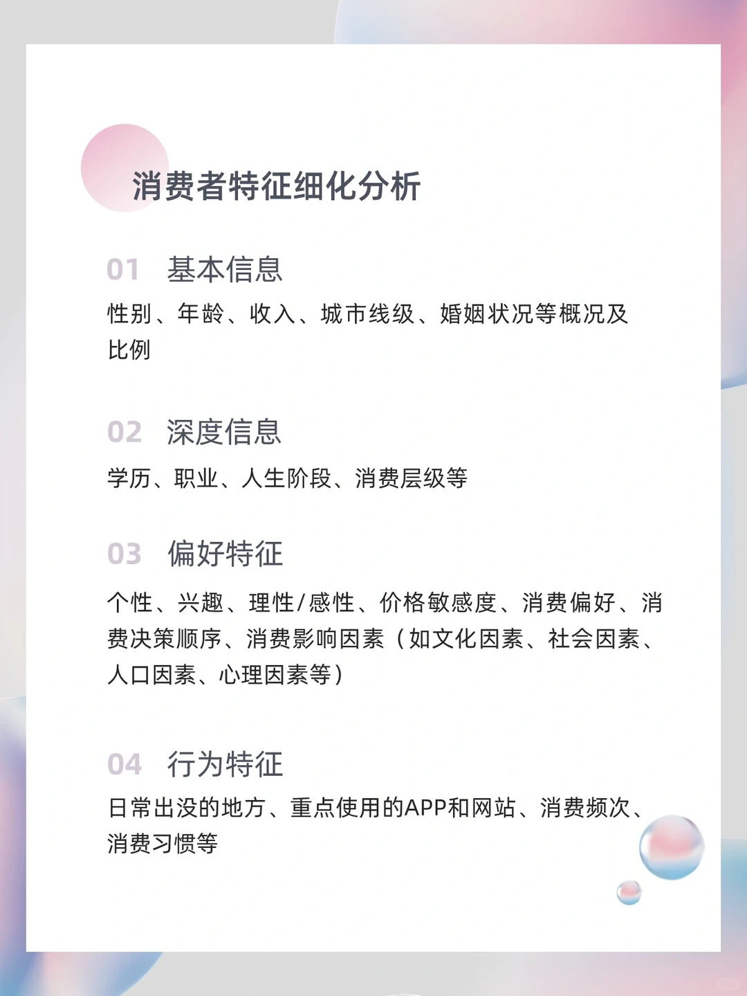 N.8消费者分析报告万能套路