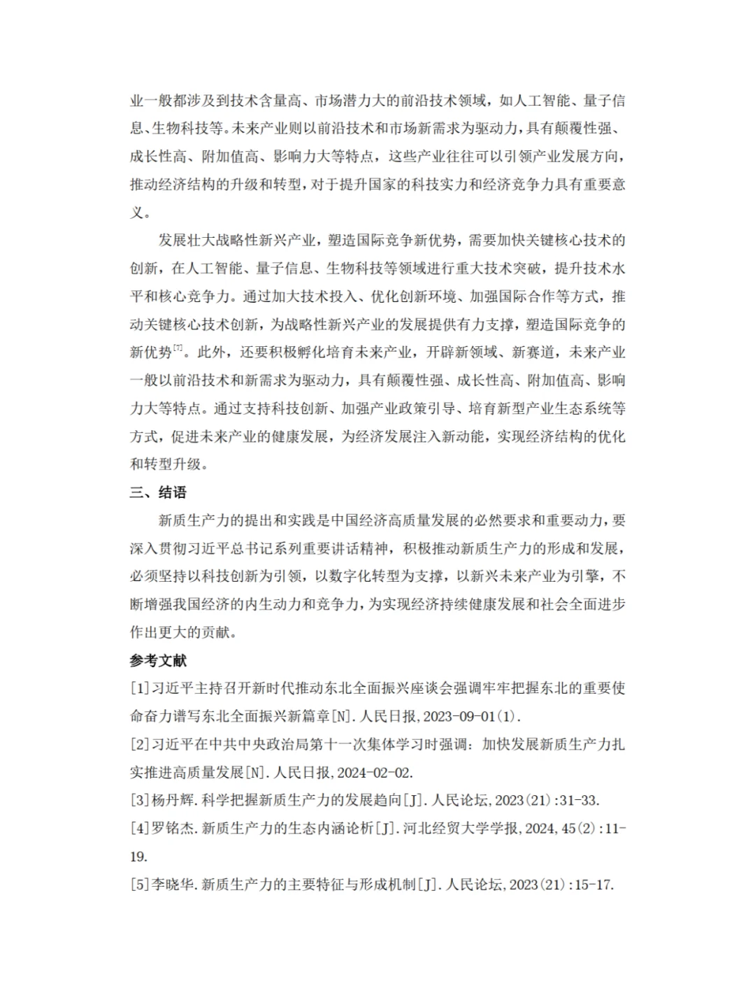4000字结课论文，抄抄抄，轻松搞定?