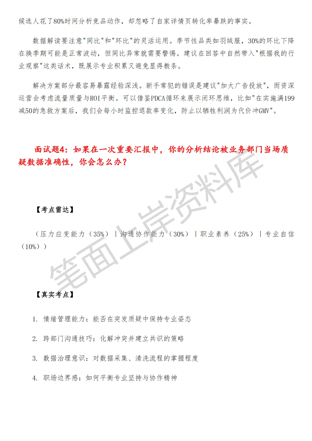 京东商业分析