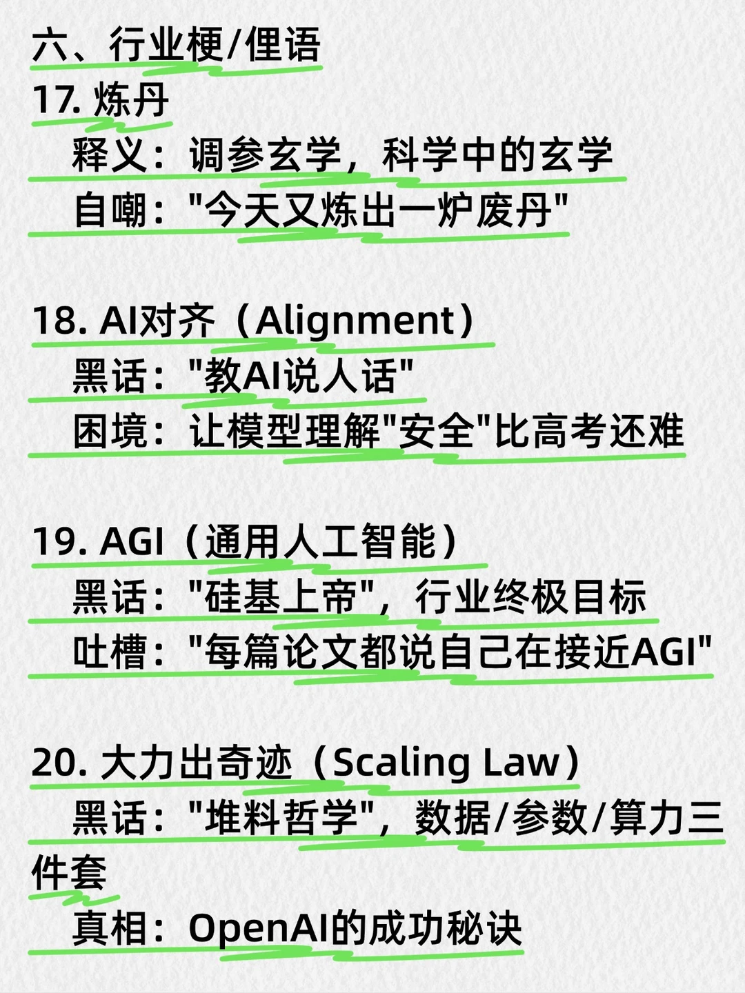 全网最接地气,大模型黑话及通俗解释汇总!