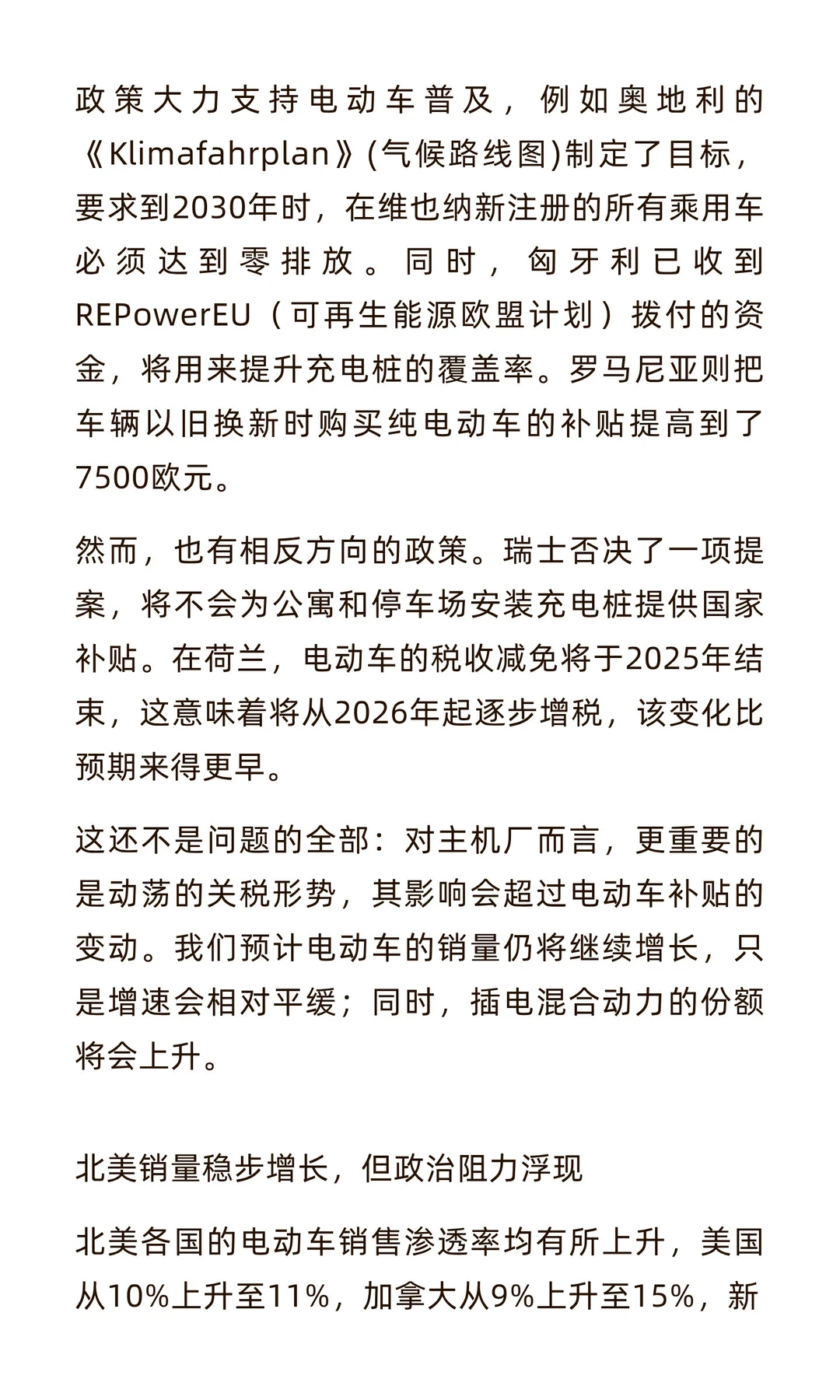 2025年智能电动车补能生态体系指数