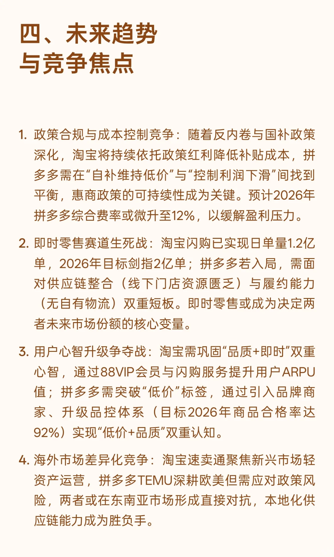 我写了一份淘宝拼多多竞品分析报告，欢迎大