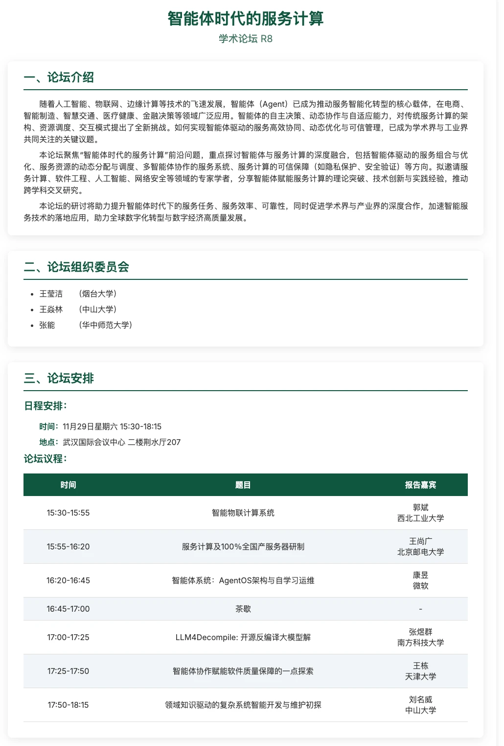 中国软件大会，出发了，武汉见！