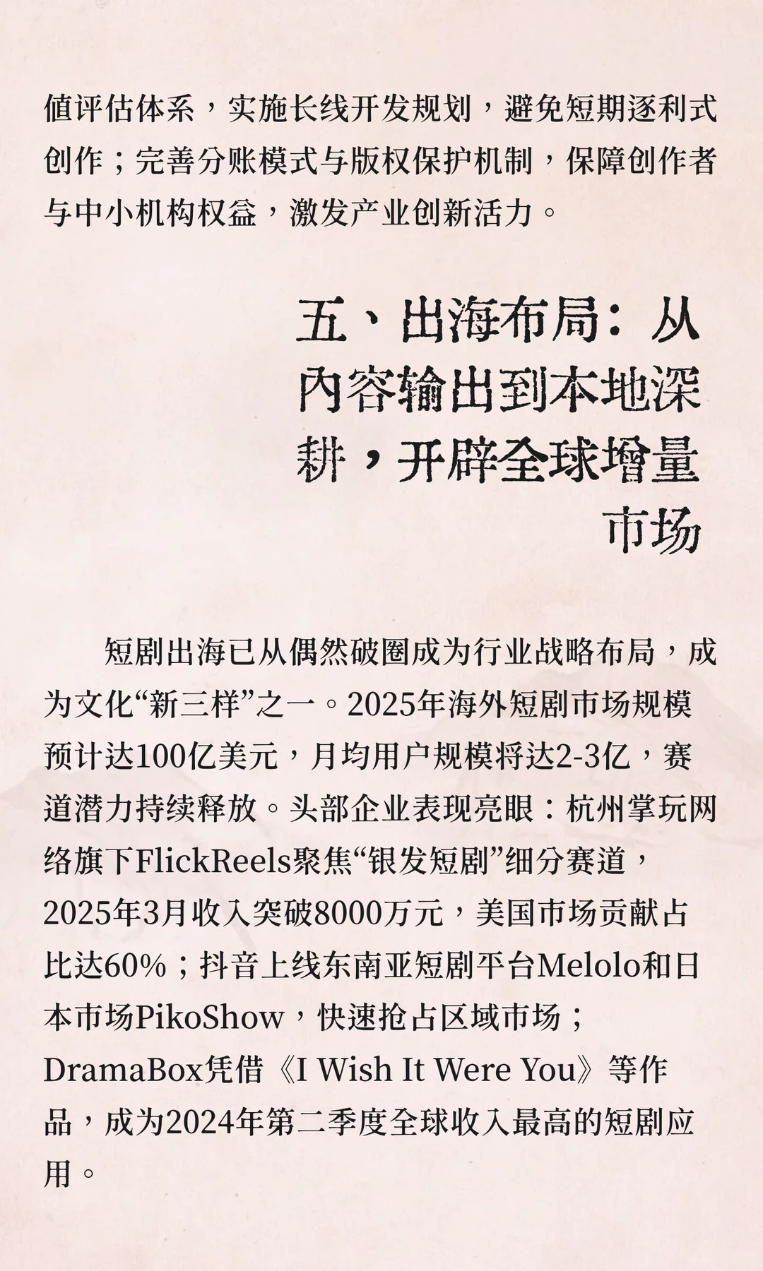 多维驱动与生态重构：短剧产业的发展趋势