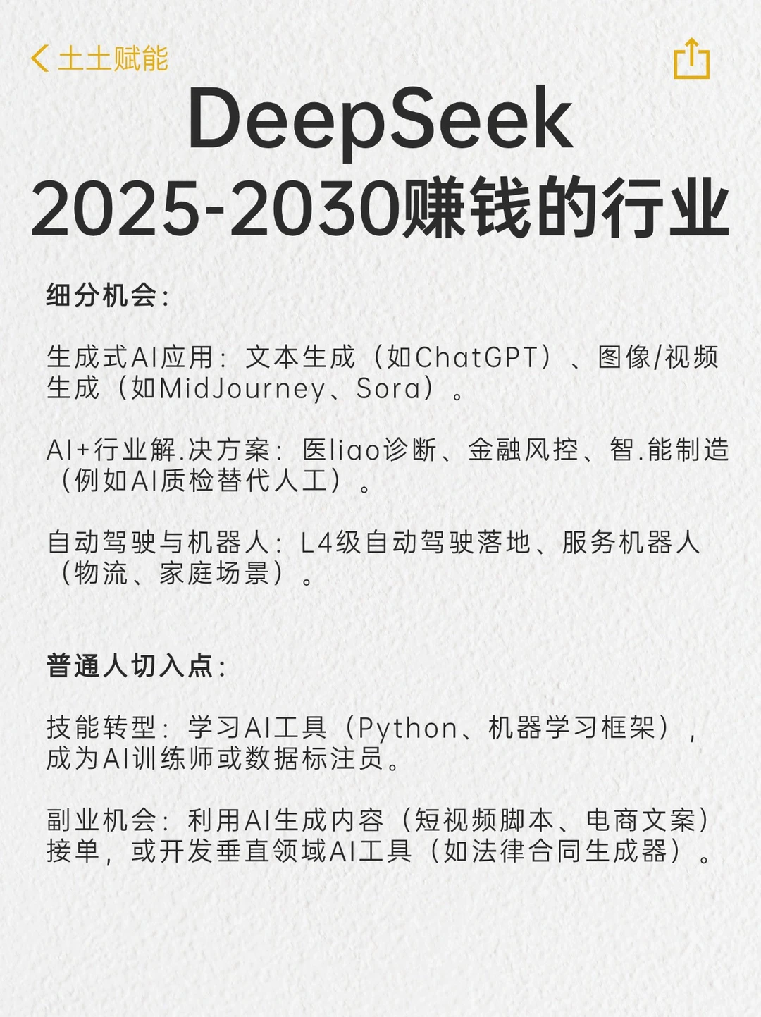 2025-2030年，什么行业能赚钱？