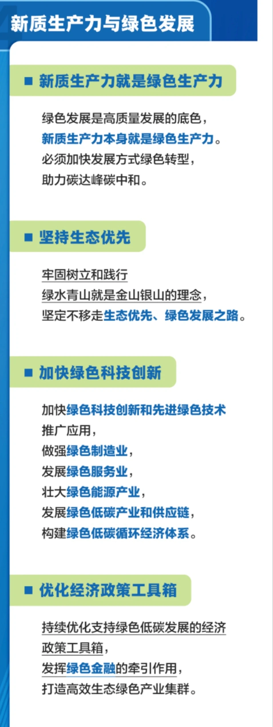 新质生产力结构，记得保存