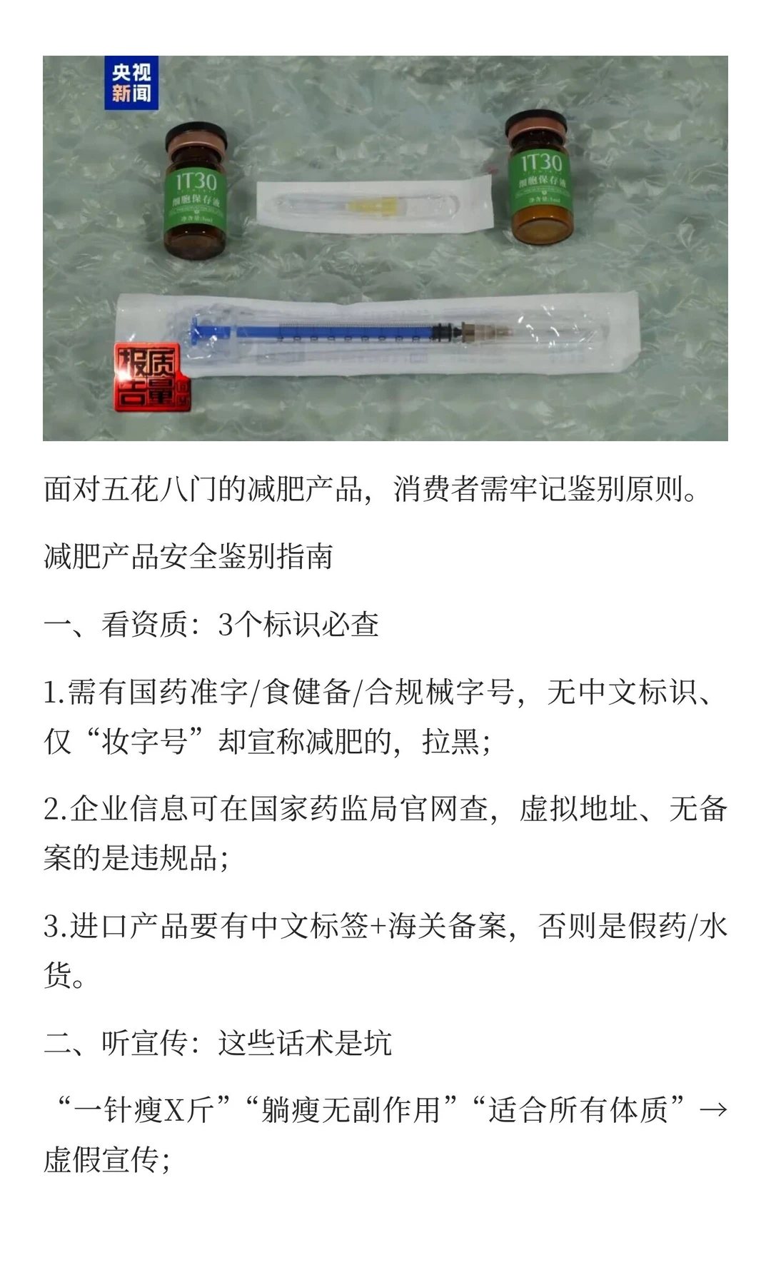 不节食、不运动，打一针就能瘦7斤？