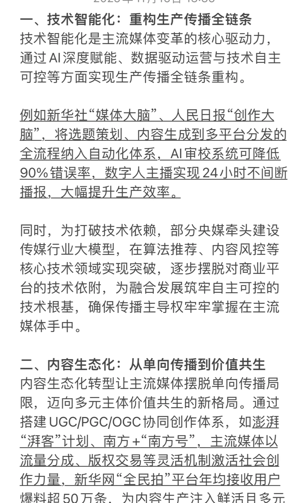 新传论述带练04｜主流媒体的系统性变革