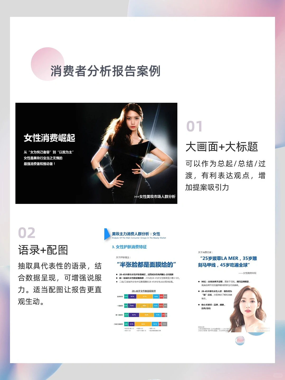 N.8消费者分析报告万能套路