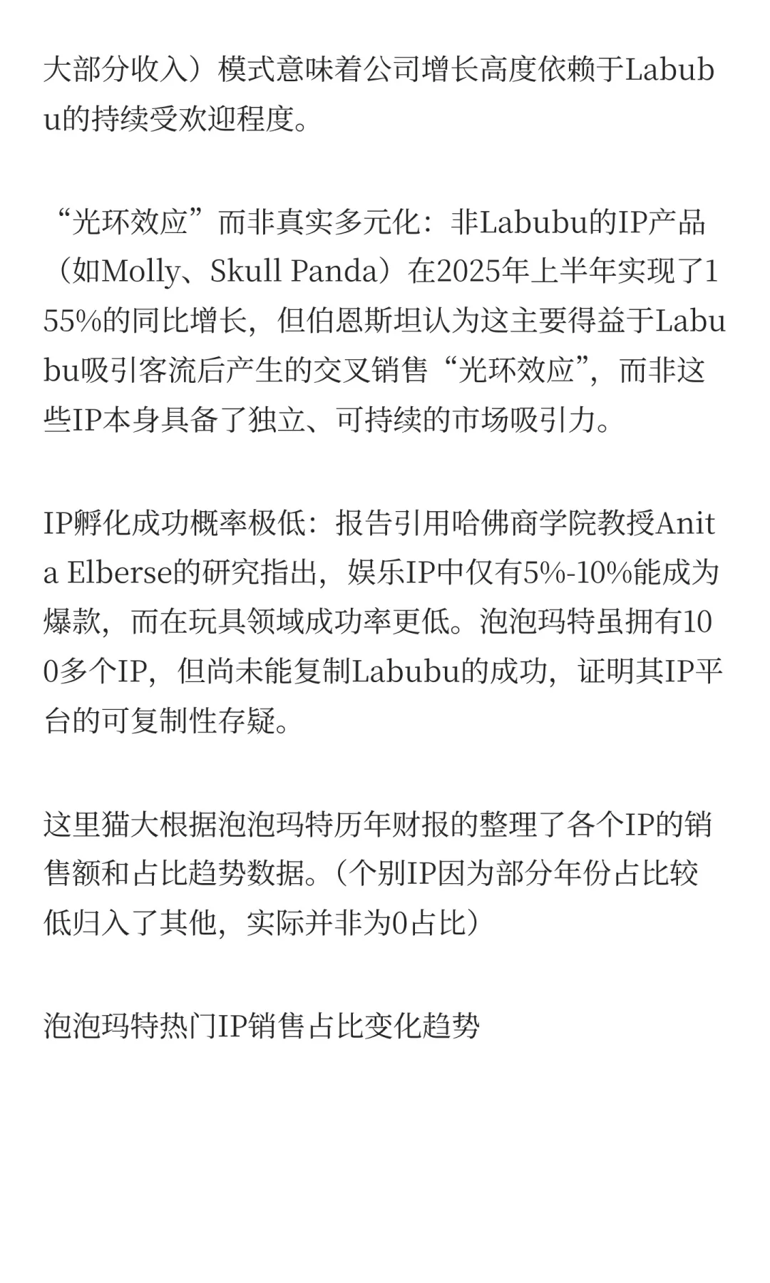 伯恩斯坦做空泡泡玛特报告到底有多水?
