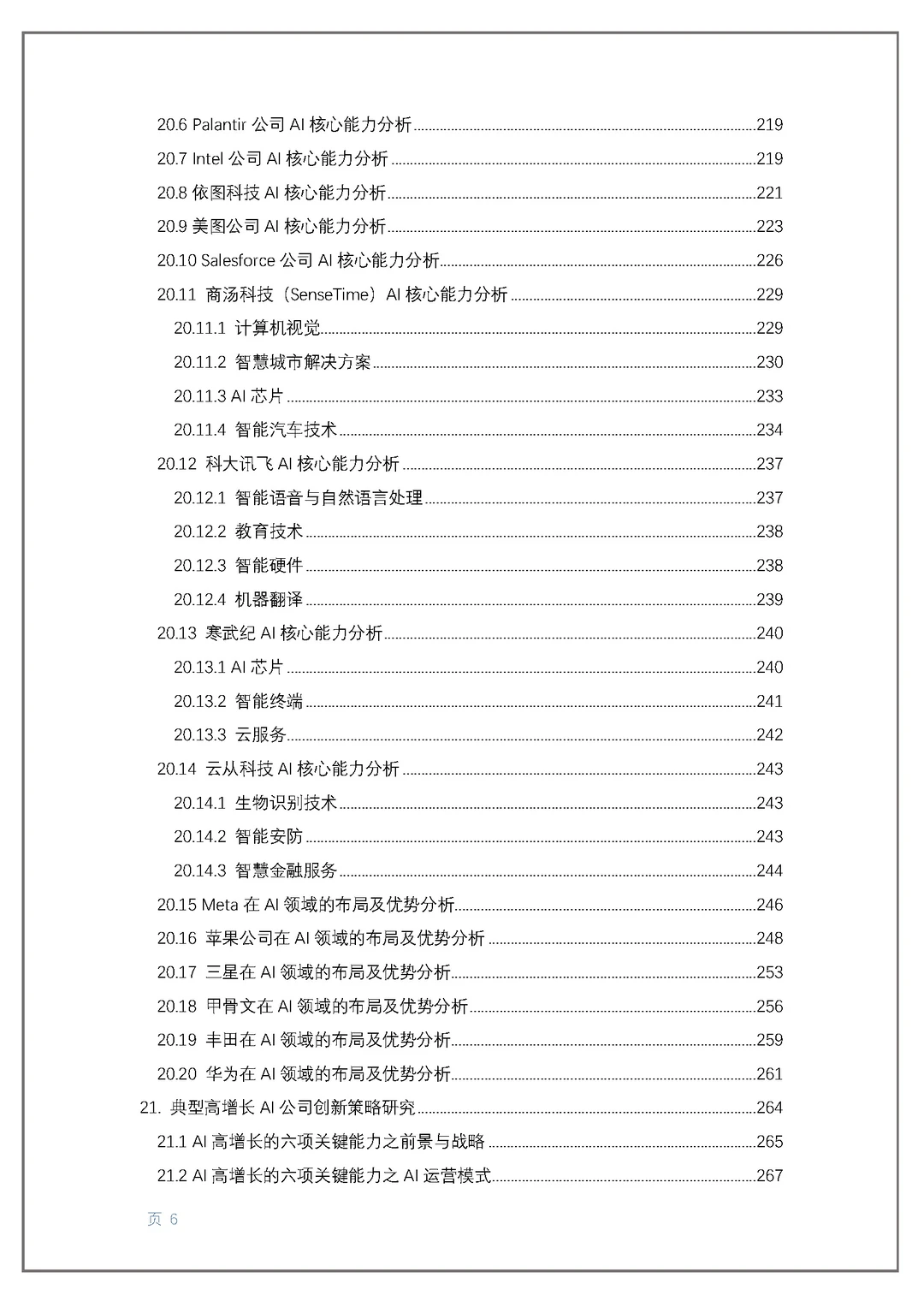 300页人工智能创新报告 读懂AI高增长公司!